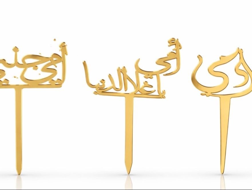 زينة إهداء عيد الأم